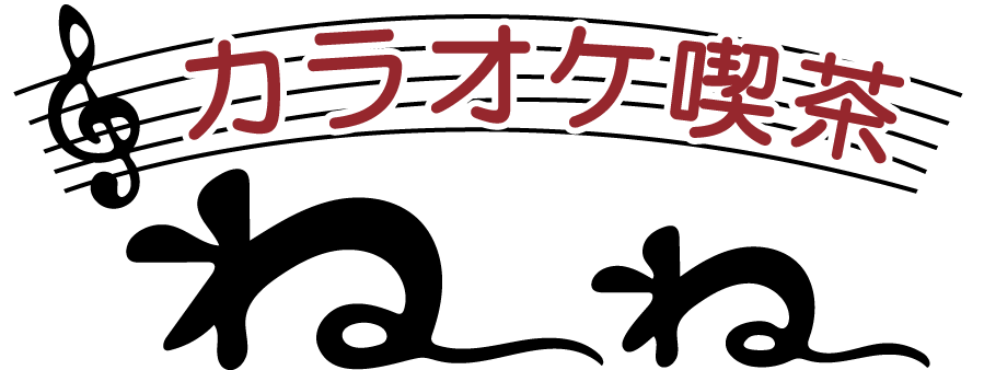 カラオケ喫茶ねね ホーム 明石市で貸切や宴会もできる安いカラオケ